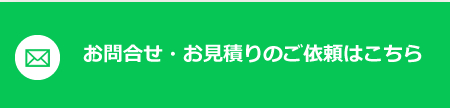 お問合せ