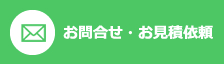 お問合せ